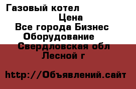 Газовый котел Kiturami World 3000 -25R › Цена ­ 27 000 - Все города Бизнес » Оборудование   . Свердловская обл.,Лесной г.